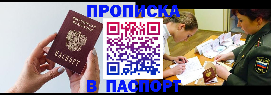 прописка для школы в Светлограде