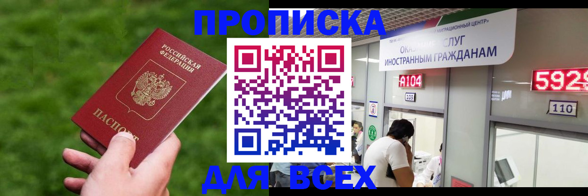 прописка для кредита в Светлограде