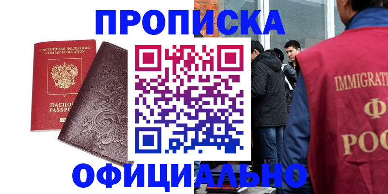 прописка гарантия в Светлограде