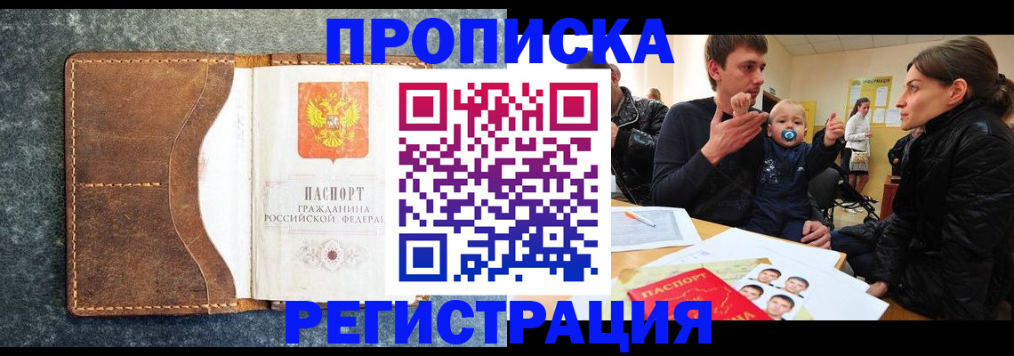 временная регистрация недорого в Светлограде