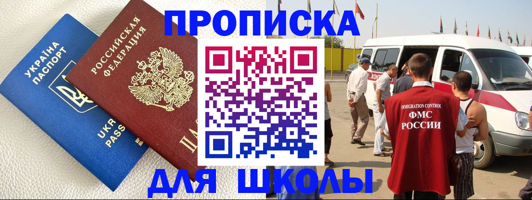где прописаться в Светлограде